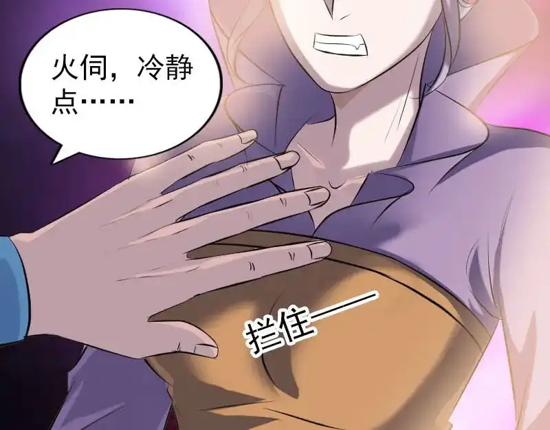 《易人奇录》第257话 无耻至极 第35页