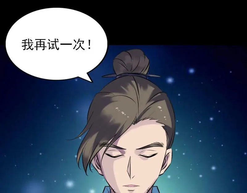 《易人奇录》第258话 柳暗花明 第76页