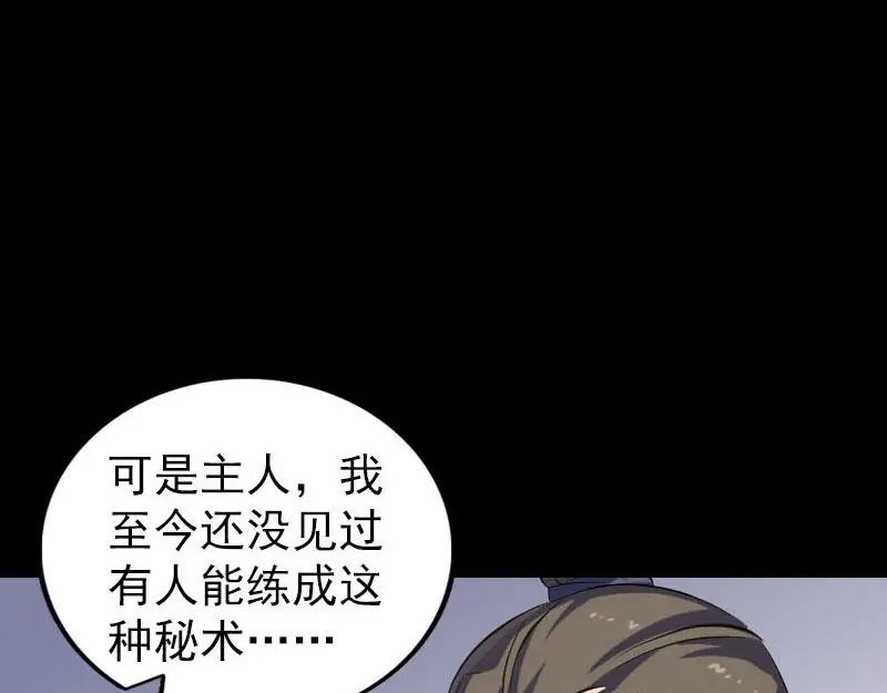 《易人奇录》第258话 柳暗花明 第35页