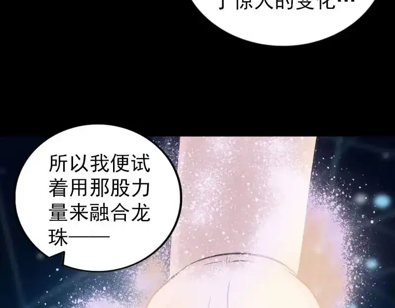 《易人奇录》第258话 柳暗花明 第91页