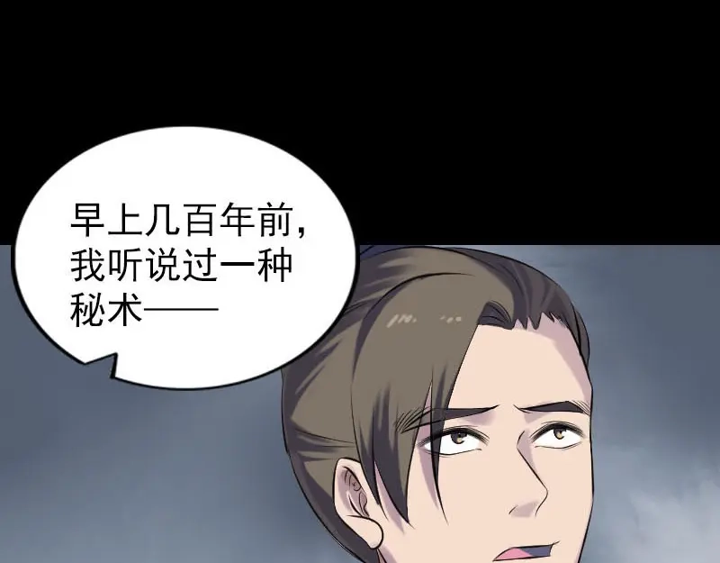 《易人奇录》第258话 柳暗花明 第23页