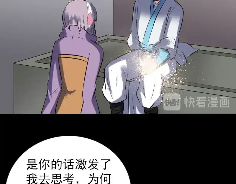 《易人奇录》第258话 柳暗花明 第85页