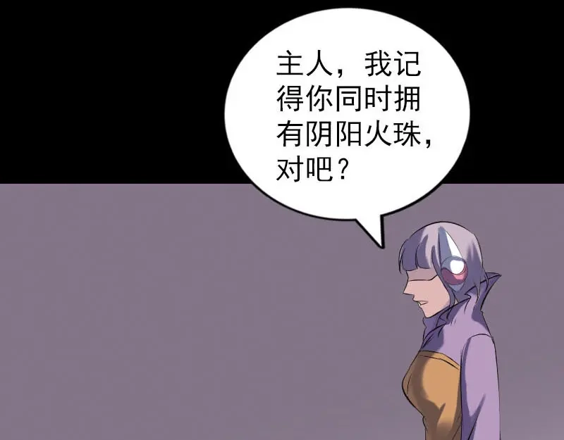 《易人奇录》第258话 柳暗花明 第21页