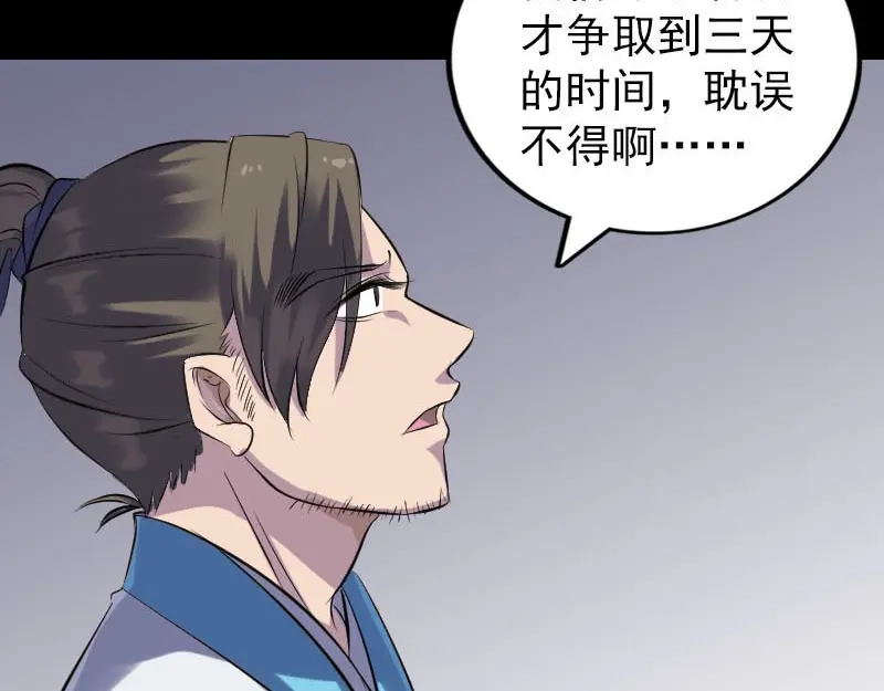 《易人奇录》第258话 柳暗花明 第12页