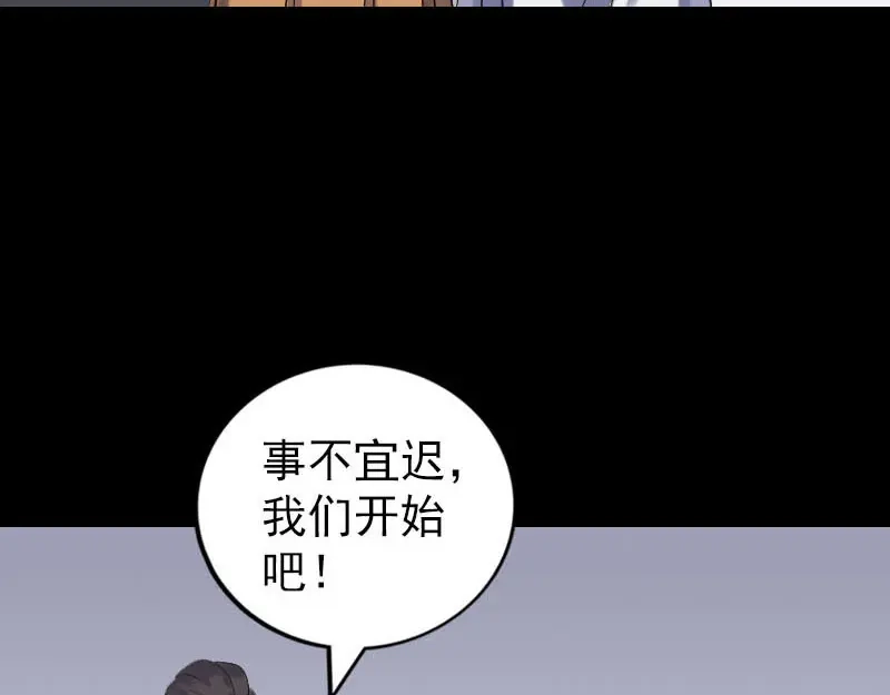 《易人奇录》第258话 柳暗花明 第39页