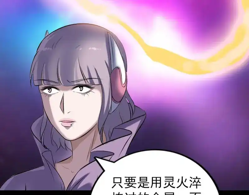 《易人奇录》第258话 柳暗花明 第27页
