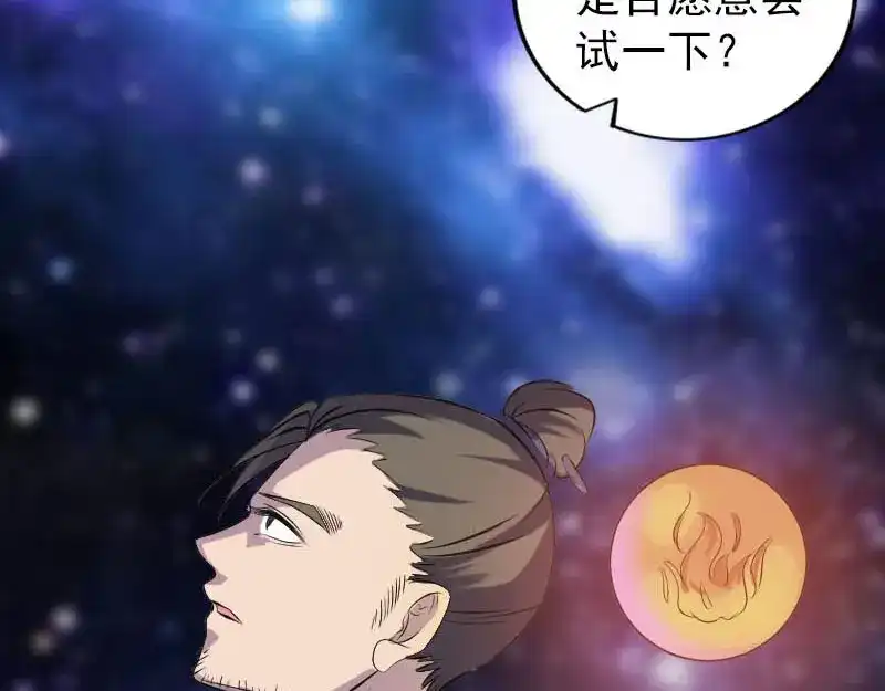 《易人奇录》第258话 柳暗花明 第29页