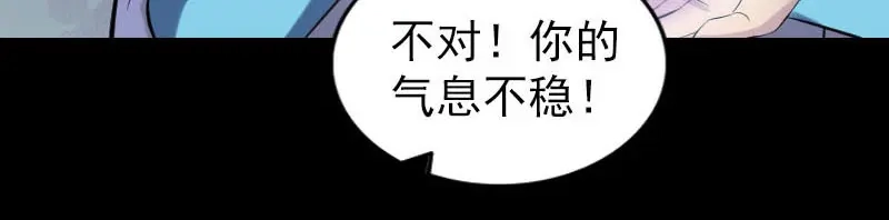 《易人奇录》第258话 柳暗花明 第51页
