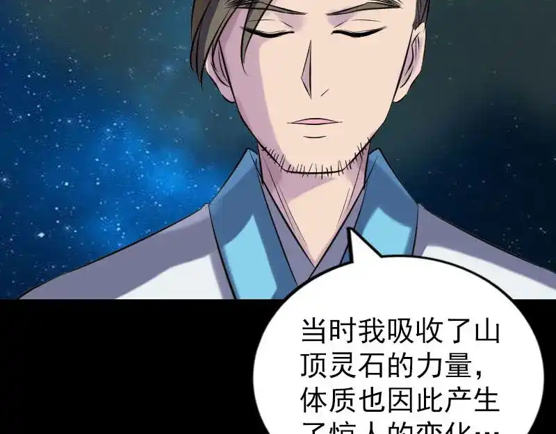 《易人奇录》第258话 柳暗花明 第90页