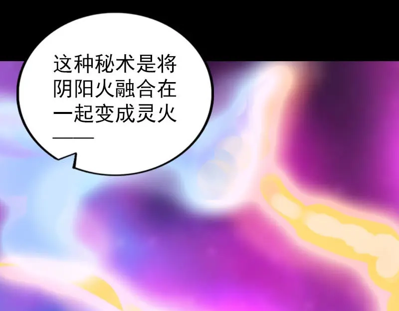 《易人奇录》第258话 柳暗花明 第26页