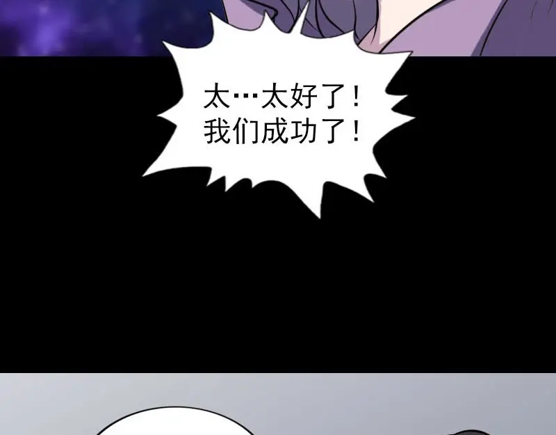 《易人奇录》第258话 柳暗花明 第81页