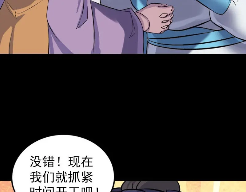 《易人奇录》第258话 柳暗花明 第96页