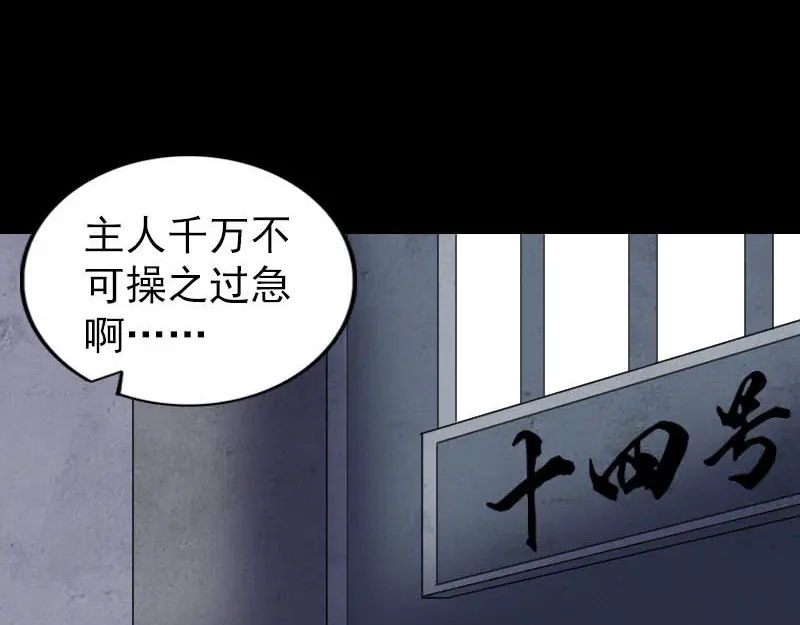 《易人奇录》第258话 柳暗花明 第55页