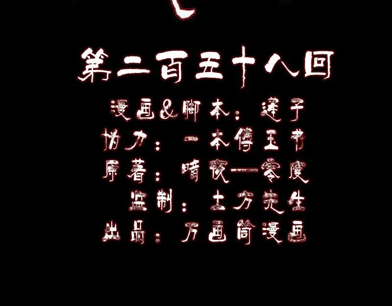 《易人奇录》第258话 柳暗花明 第2页