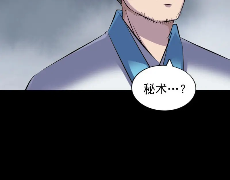 《易人奇录》第258话 柳暗花明 第24页