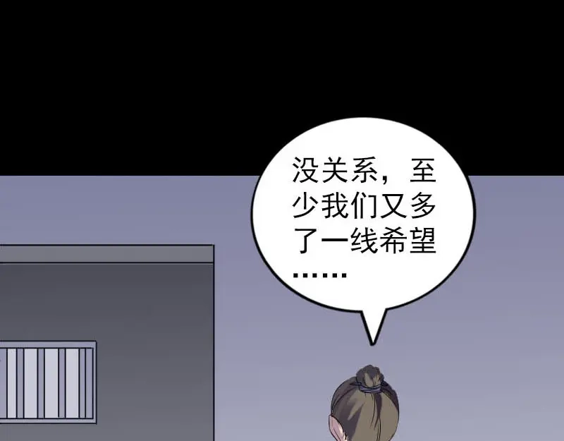 《易人奇录》第258话 柳暗花明 第37页