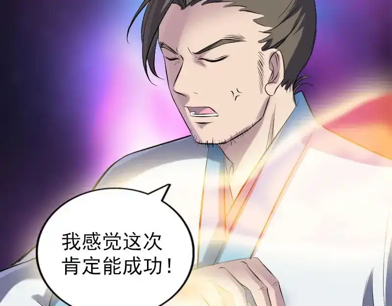 《易人奇录》第258话 柳暗花明 第58页