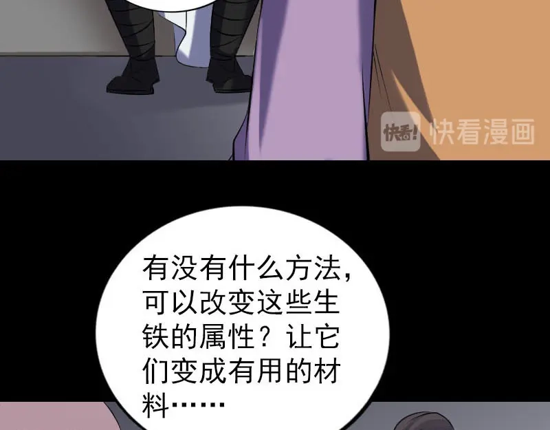 《易人奇录》第258话 柳暗花明 第17页