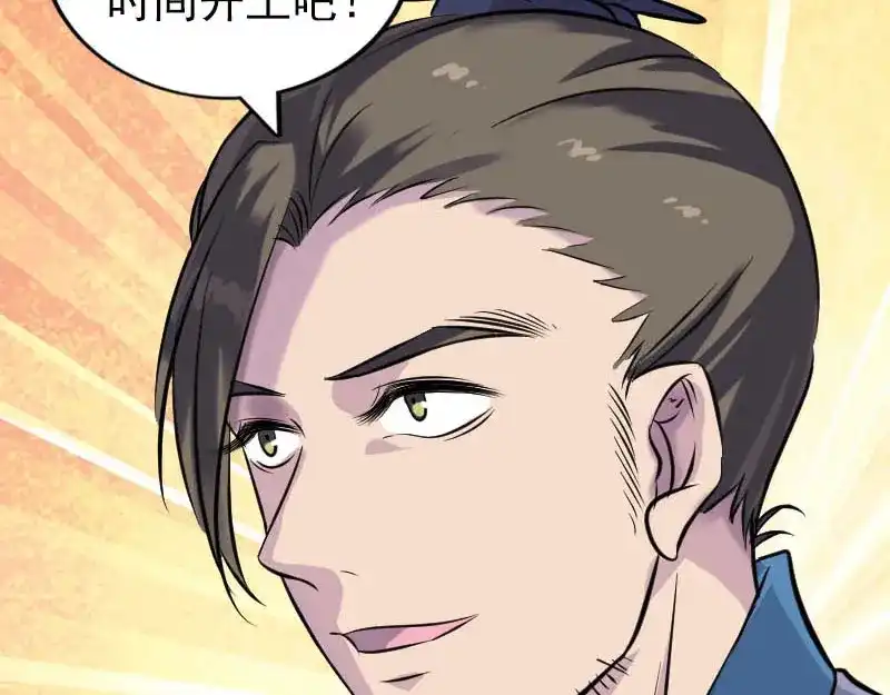《易人奇录》第258话 柳暗花明 第97页