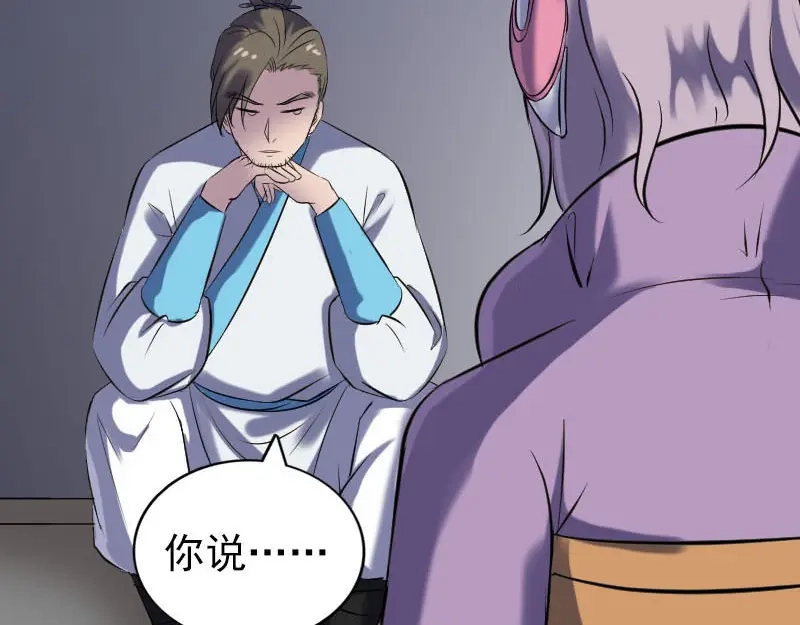 《易人奇录》第258话 柳暗花明 第16页