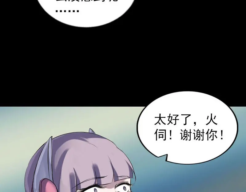 《易人奇录》第258话 柳暗花明 第31页