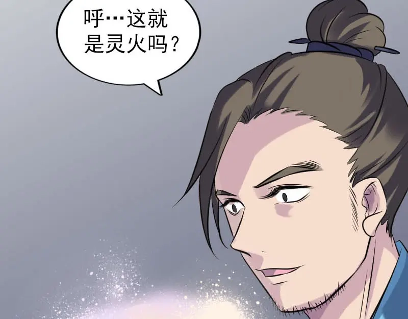 《易人奇录》第258话 柳暗花明 第82页
