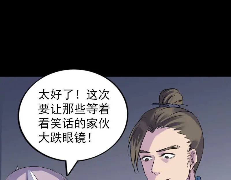 《易人奇录》第258话 柳暗花明 第94页