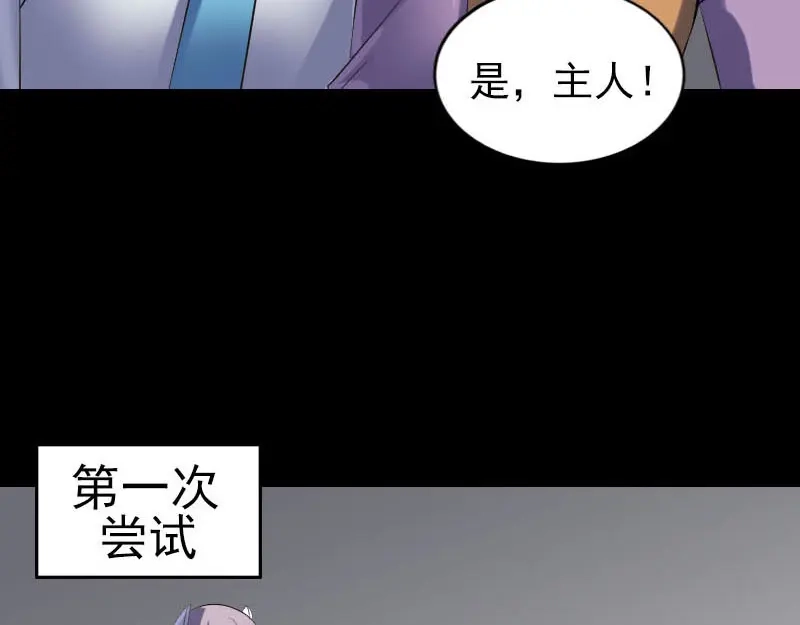 《易人奇录》第258话 柳暗花明 第41页