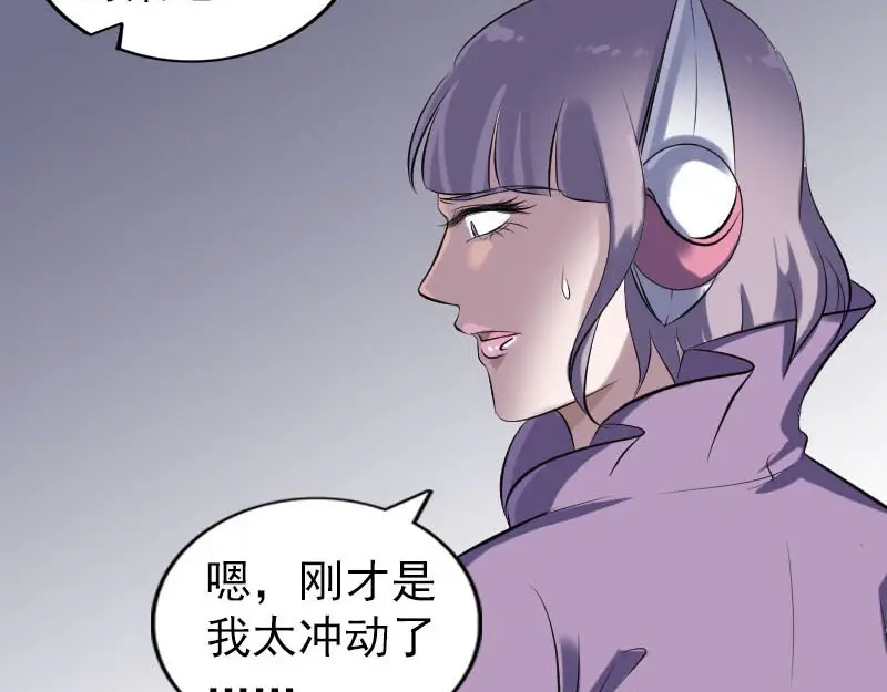《易人奇录》第258话 柳暗花明 第14页