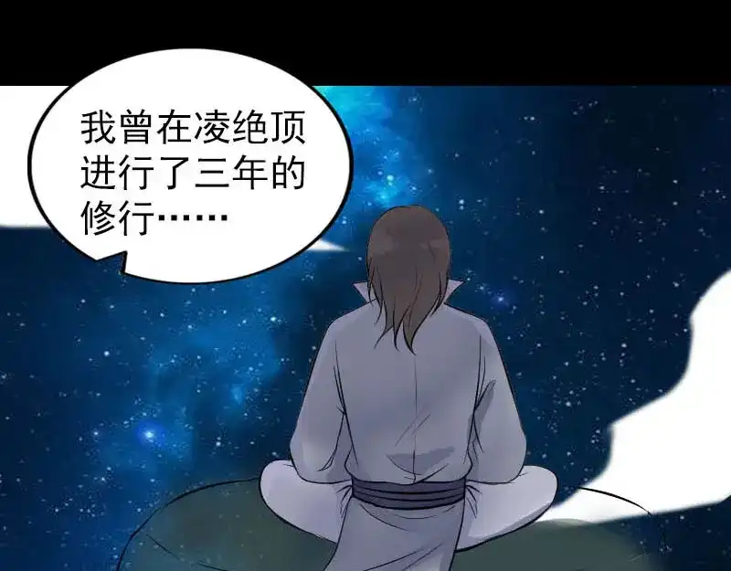 《易人奇录》第258话 柳暗花明 第88页