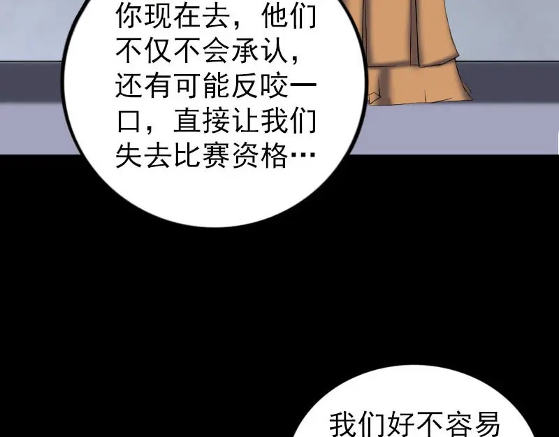 《易人奇录》第258话 柳暗花明 第11页