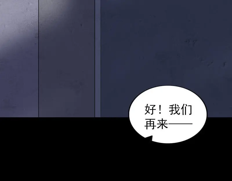 《易人奇录》第258话 柳暗花明 第56页