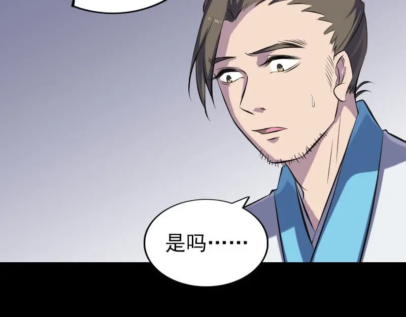 《易人奇录》第258话 柳暗花明 第36页