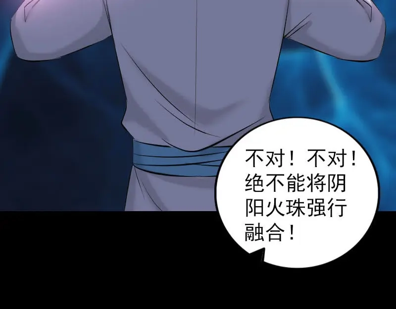 《易人奇录》第258话 柳暗花明 第54页