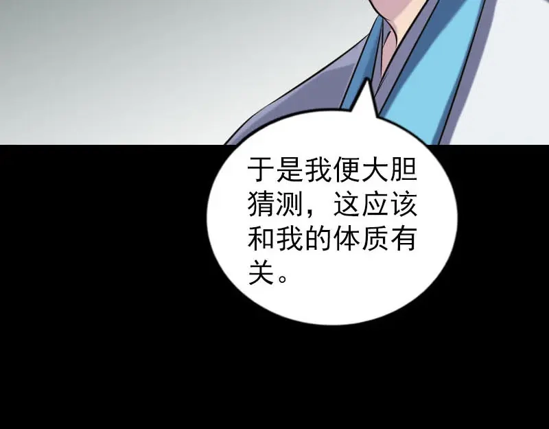 《易人奇录》第258话 柳暗花明 第87页