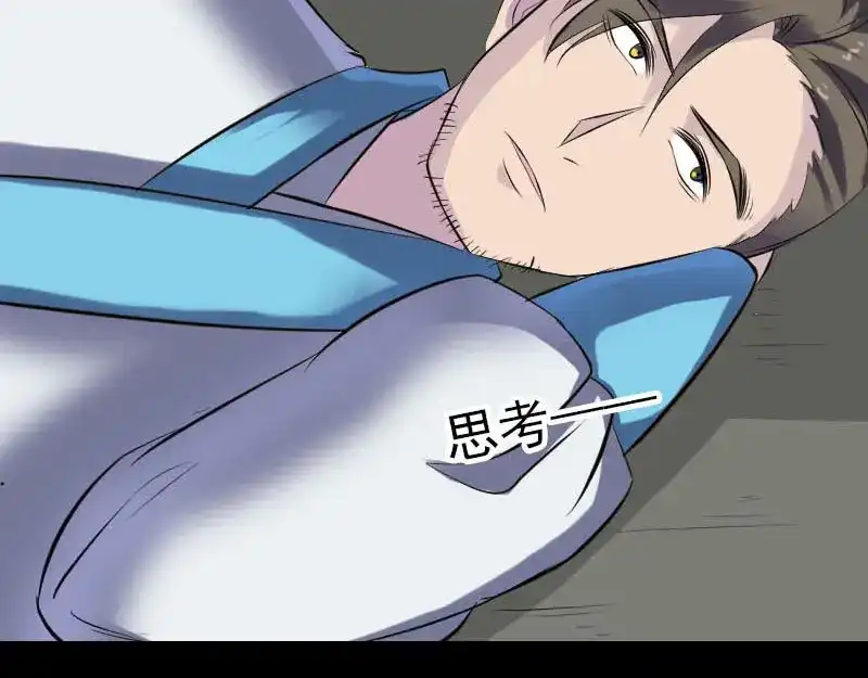 《易人奇录》第258话 柳暗花明 第72页