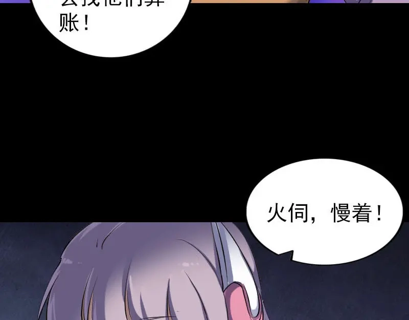 《易人奇录》第258话 柳暗花明 第7页