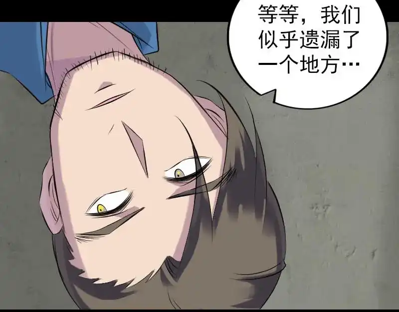 《易人奇录》第258话 柳暗花明 第68页