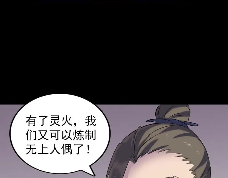 《易人奇录》第258话 柳暗花明 第33页
