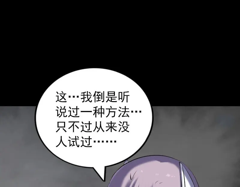 《易人奇录》第258话 柳暗花明 第19页