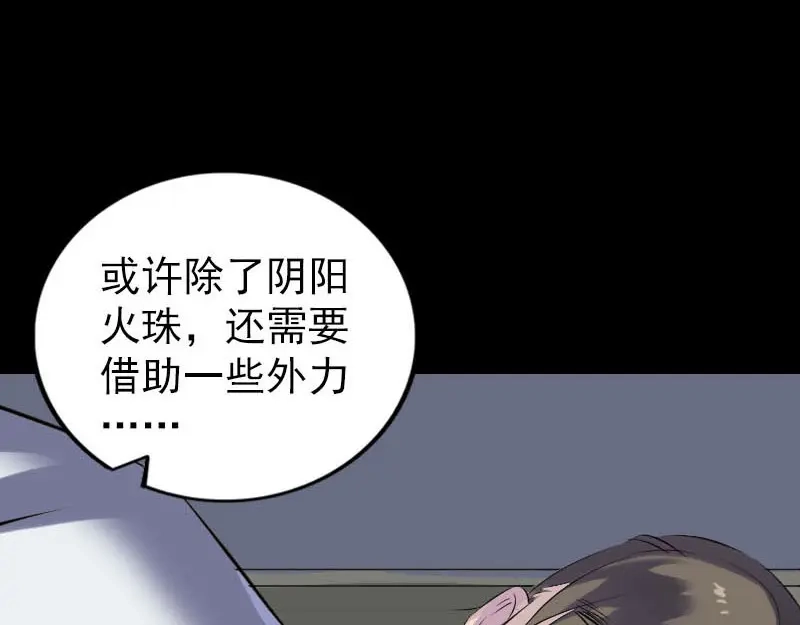 《易人奇录》第258话 柳暗花明 第71页