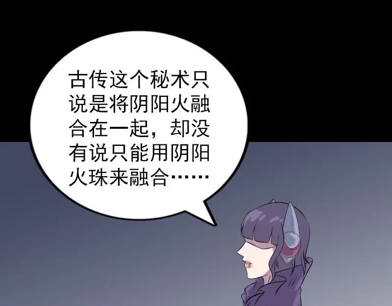 《易人奇录》第258话 柳暗花明 第69页