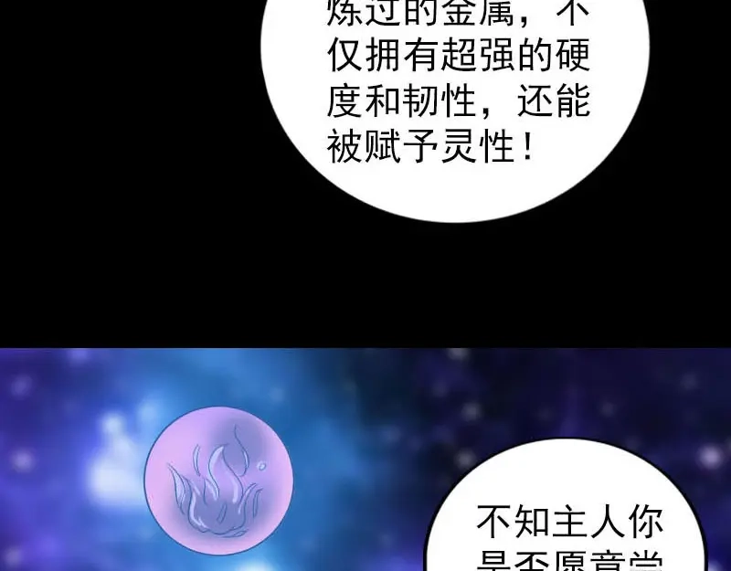 《易人奇录》第258话 柳暗花明 第28页