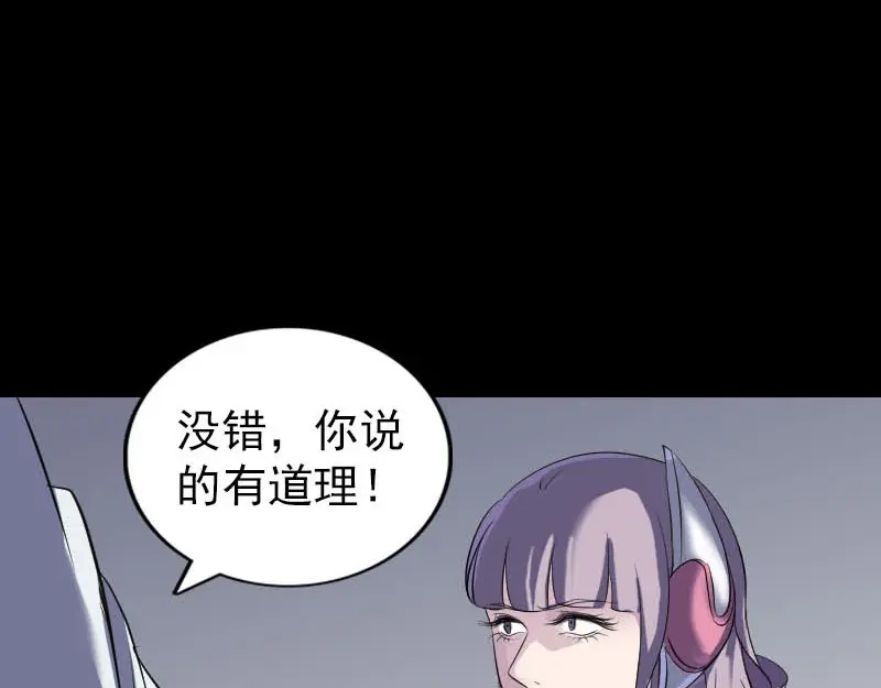 《易人奇录》第258话 柳暗花明 第73页