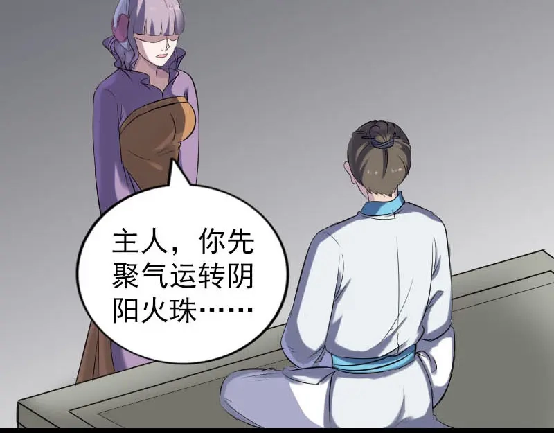 《易人奇录》第258话 柳暗花明 第42页