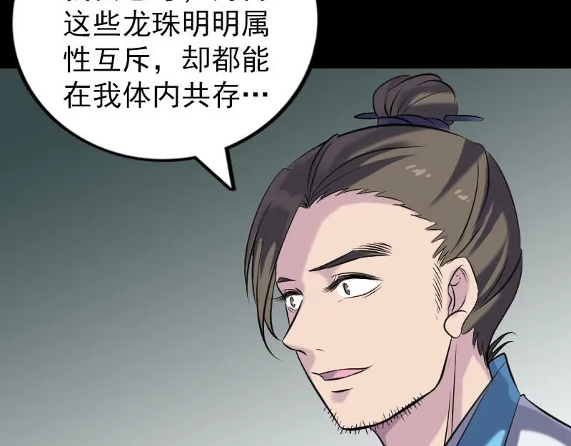 《易人奇录》第258话 柳暗花明 第86页