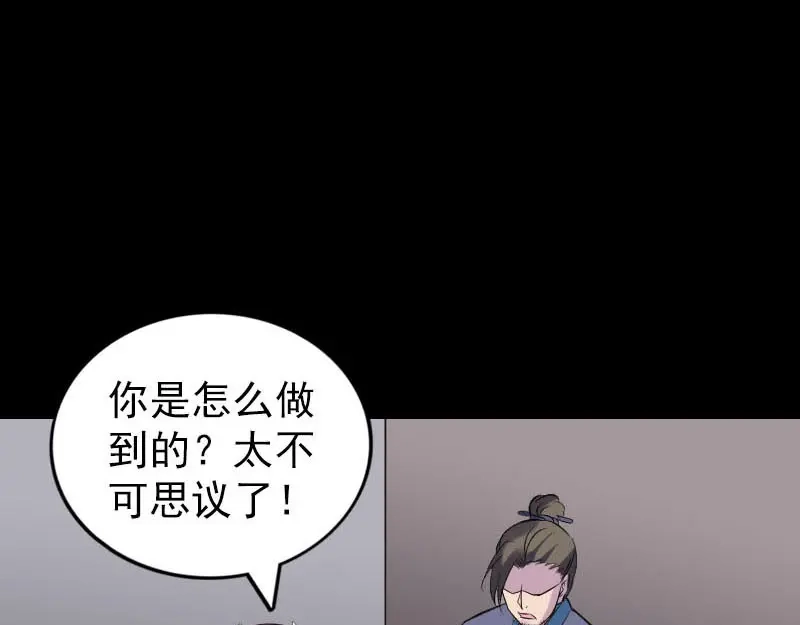 《易人奇录》第258话 柳暗花明 第84页