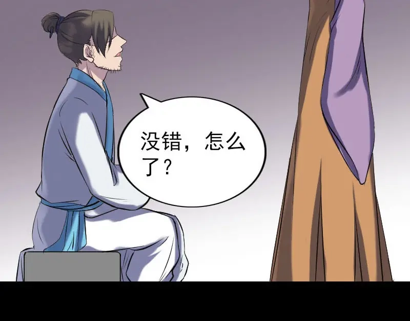 《易人奇录》第258话 柳暗花明 第22页