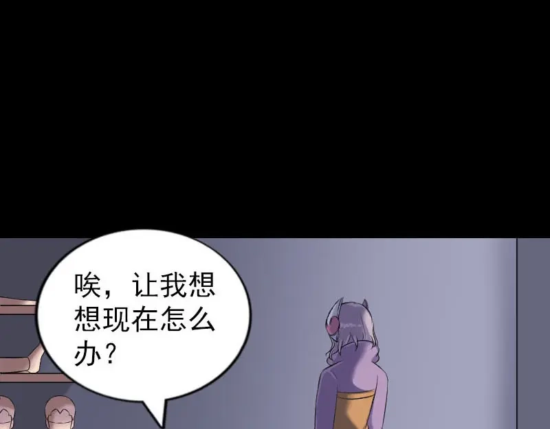 《易人奇录》第258话 柳暗花明 第3页