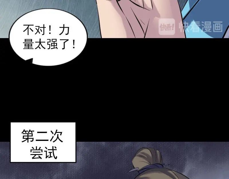 《易人奇录》第258话 柳暗花明 第49页